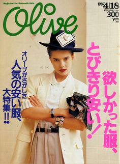 Cutie Magazine, 80s Japanese Fashion, Women Template, 80's Fashion