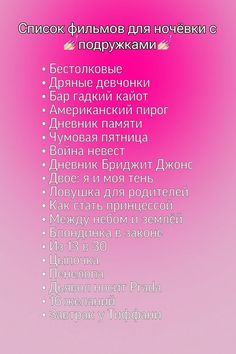 a pink background with the words in russian and english