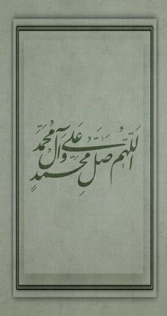 an arabic calligraphy written in green ink