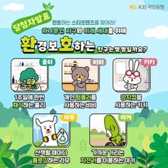 an advertisement for the korean children's television program, which features cartoon animals and plants