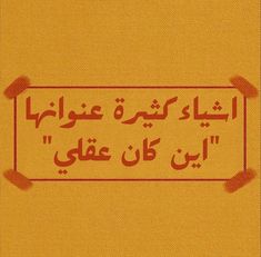 an arabic text is shown in red on yellow fabric with the words,'i love you