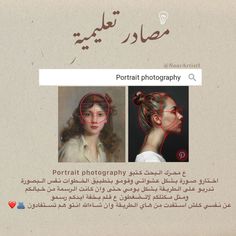 an image of two women with different facial expressions on their faces and the words portrait photography written in arabic