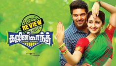 2018 tamil movie Ghajinikanth reviews, public talk and rating || #Ghajinikanth #reviews #publictalk #rating #Arya #SayyeshaSaigal #kollywood #reviews Latest Hollywood Movies, New Hindi Movie, New Movies To Watch, Music Web, 2018 Movies, Hindi Movies, Romantic Songs