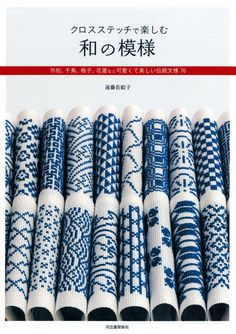 Japanese Traditional Patterns - Japanese Cross Stitch Book - Hand Embroidery Easy Tutorial, Chic & Simple Designs, Ichimastu, Chidori, JapanLovelyCrafts Yumiko Higuchi, Sashiko Embroidery, Cross Stitch Books, Pola Kristik, Stitch Book, Japanese Books, Japanese Embroidery, Japan Design