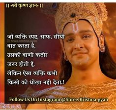 Mahabharata Quotes, Geeta Quotes, Chanakya Quotes, Success Mantra, Reality Of Life Quotes, Radha Krishna Quotes, Gita Quotes