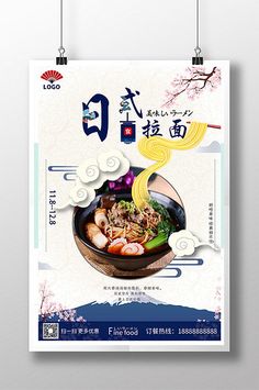 Mì Nhật bản bún tàu Nhật Bản mì mì sợi mì món ăn Nhật Bản.#pikbest#templates Japanese Restaurant Poster, Japanese Food Branding, Ramen Menu Design, Japanese Food Poster Design, Japan Food Poster, Japanese Menu Design, Japanese Food Design, Japanese Food Poster, Ramen Poster