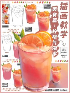 Drinks Digital Art, Drink Drawing Tutorial, Drink Posters Aesthetic, How To Draw Drinks, Japanese Anime Food Art, Food Drawing Reference, Anime Food Art Aesthetic, Drinks Drawing