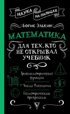 a blackboard with green writing on it that says matematka and the other words in russian