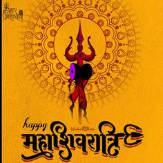 Shivratri Wishes, Happy Wishes, God Illustrations, Illustrations, Quick Saves