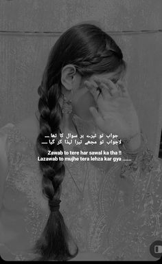 a woman with long hair in a ponytail and an arabic quote on the side of her face