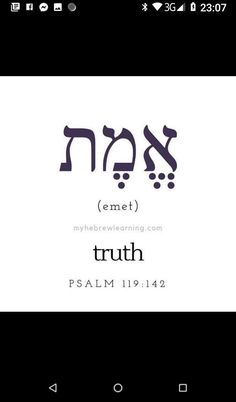 an image of the word truth in hebrew