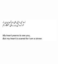 an arabic text written in black and white with the words'my heart learns to see you, but my heart is scared for i am a sinner