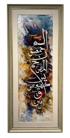 a painting with arabic writing on it