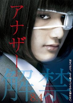 Movies To Watch Action, Action Movie Scenes, Japan Movie Poster, Action Movies To Watch, Action Movie Posters, Another Misaki, Action Poster, Mei Misaki