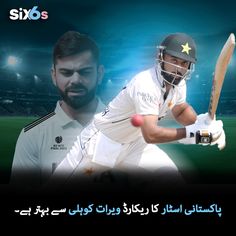 an advertisement for pakistan's cricket team, with the caption in english and arabic