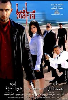 an arabic movie poster for the film