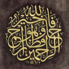 an arabic calligraphy written in gold and black on a brown background with white writing