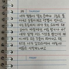 an open notebook with korean writing on the page and some other words written in it