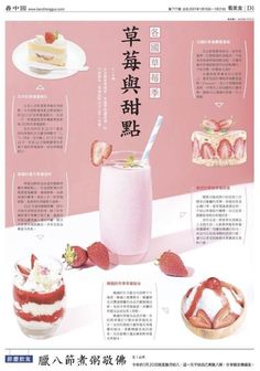 an advertisement with strawberries and cake on the side, in chinese writing above it