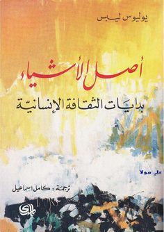 an arabic book with the title in english and arabic writing on yellow, orange and white background