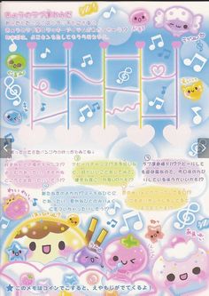 an advertisement with music notes on it for the japanese language version of kawaia