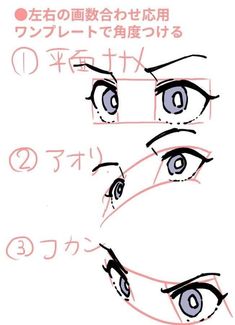 an anime character's eyes with different expressions