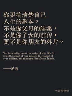 an old chinese text on a black background with the words you have to figure out this sort of your life