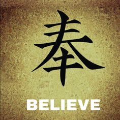 i believe in chinese writing on a brown background with the word i believe below it