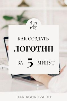 a person is typing on a laptop with the words in russian above it and below