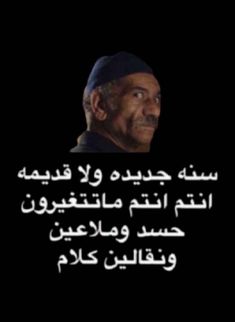 an arabic quote with the image of a man's face