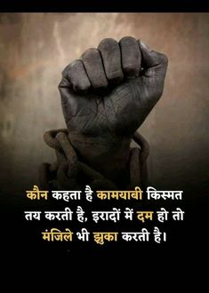 an image of a fist with the words in hindi