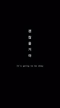 it's going to be okay written in chinese characters on a dark black background