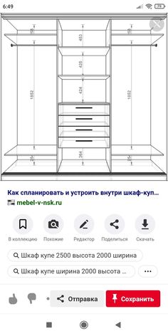 an image of a closet with measurements for the doors and drawers on it, as well as