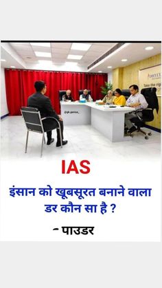 two men sitting at desks in an office with the words ias written on them