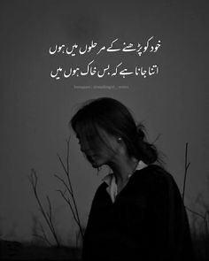 Urdu Lines, Mens Kurta Designs, Secret Diary, Poetry Lines, Poetry Inspiration, Amazing Nature Photography, Urdu Thoughts, Lost Girl, Poetry Collection