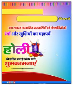 Holika Dahan, Happy Holi Images, Holi Photo, Holi Images, Groups Poster, Alphabet Photos