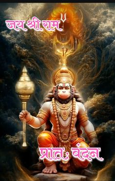 an image of hindu god sitting in front of a lamp with the words,'bha