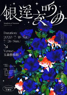 the poster for an event with blue flowers and goldfishs on it's side