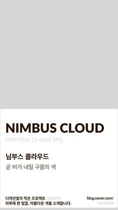 a white and black sign with the words nimbus cloud written in korean on it