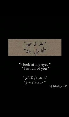 an arabic text with the words look at my eyes i'm full of you