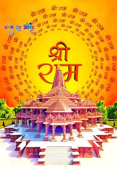 Ram Mandir Images Hd, Shree Ram Photos, Shree Ram Images, Shri Ram Wallpaper, Ram Ji Photo, Ram Sita Photo, Jay Shri Ram, Ram Wallpaper, Rama Image