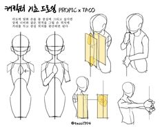 how to draw people in different poses with the help of an instruction manual for drawing