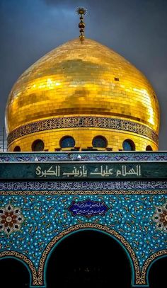 the golden dome on top of a building with blue and gold tilework around it