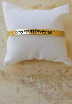 "Bible jewelry, pretty heavy this Hebrew Bracelet My Beloved, Hammered 14k solid yellow gold bangle bracelet, unisex Jewelry from Israel, Ani Ledodi Jewelry, \"I am my beloved's and my beloved is mine\" From King Solomon Biblical book, Song of Songs 6:3 reads, Hebrew - \"Ani l'dodi v'dodi li - \"אֲנִי לְדוֹדִי וְדוֹדִי לִי\" This Bible verse is one of the most often quoted and used during Jewish wedding ceremonies. It often appears in Ketubahs. stated \"you are mine, and I am yours.\" This is th Bible Jewelry, Bible Verse Jewelry, Jewish Wedding Ceremony, Hammered Cuff Bracelet, Scripture Jewelry, Hammered Bangles, Yellow Gold Bangle, Jewish Jewelry, Christian Jewelry