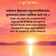 Morning Shlokas, Surya God, Neem Karoli Baba, Bk Shivani Quotes, Bk Shivani