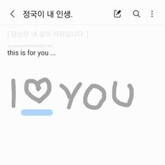 i love you in korean and english on the phone screen with an image of a heart