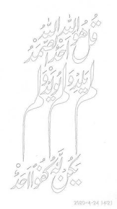 an arabic calligraphy is shown in this drawing