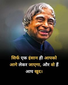 Motivational Quotes For Success Positivity, Motivational Good Morning Quotes, Apj Abdul Kalam, Hindi Motivational Quotes, Strong Motivational Quotes, Motivational Photos, Lion Photography, Birthday Quotes Funny For Him, Kalam Quotes