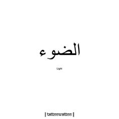 the arabic text is written in black and white