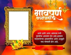 पुण्यतिथि Banner, Shraddhanjali Banner, Pixellab Design, Eid Banner, Festival Banner, Banner Clip Art, Birthday Background Design